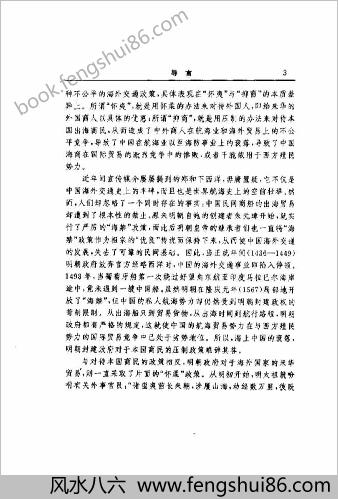 明朝海洋力量兴衰