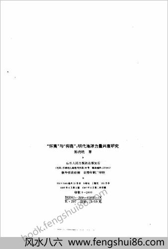 明朝海洋力量兴衰研究