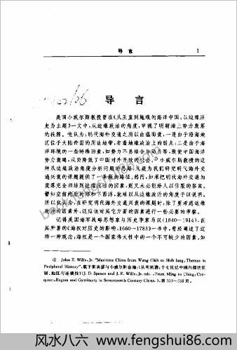 明朝海洋力量兴衰研究