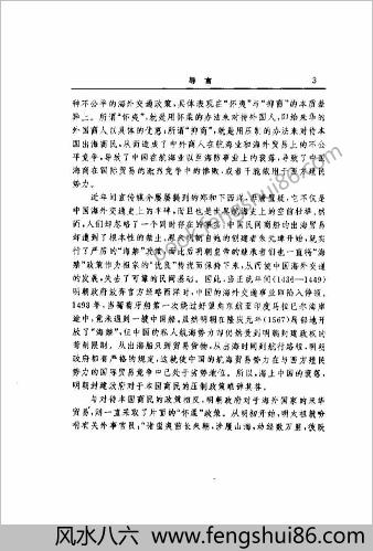 明朝海洋力量兴衰研究
