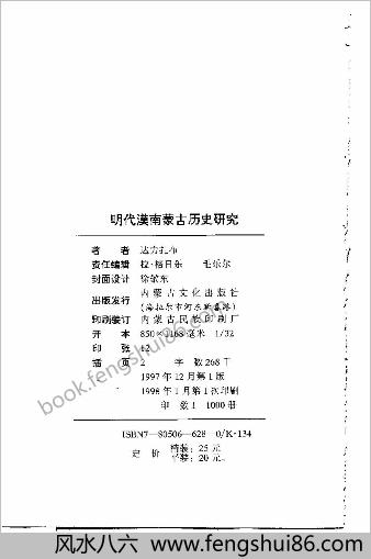 明朝漠南蒙古历史研究