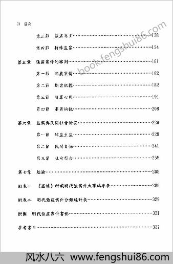 明朝的强盗案件.戴顺居