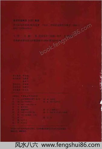 明朝社会生活史（陈宝良）