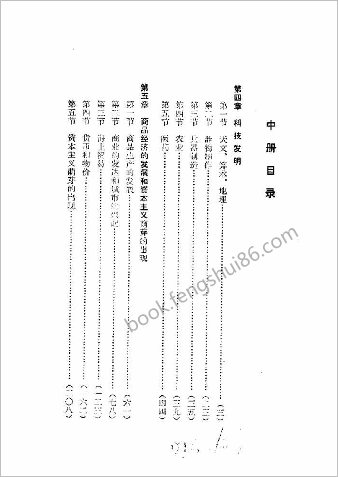 明朝社会经济史料选编(中).谢国桢