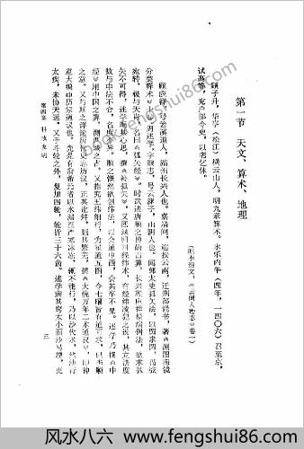 明朝社会经济史料选编(中).谢国桢