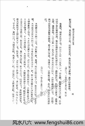 明朝社会经济史料选编(中).谢国桢