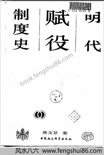明朝赋役制度史