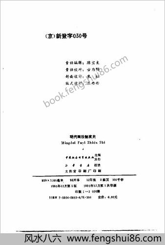 明朝赋役制度史