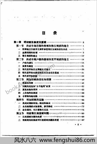 明朝赋役制度史