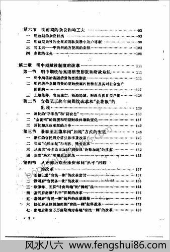 明朝赋役制度史