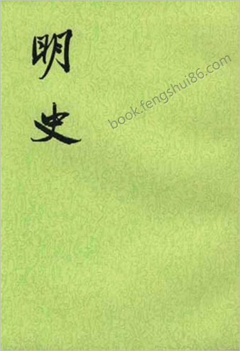 明史-第06册.卷六四-七六