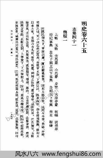 明史-第06册.卷六四-七六