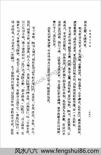 明史-第06册.卷六四-七六