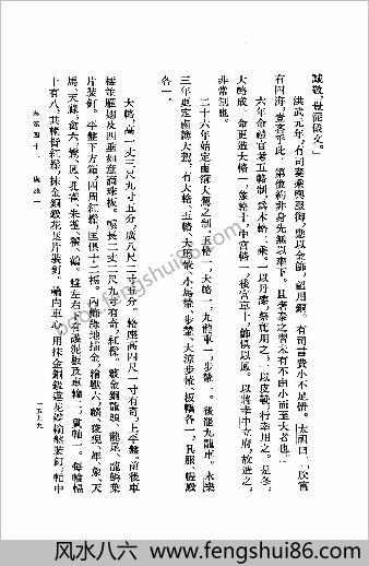明史-第06册.卷六四-七六