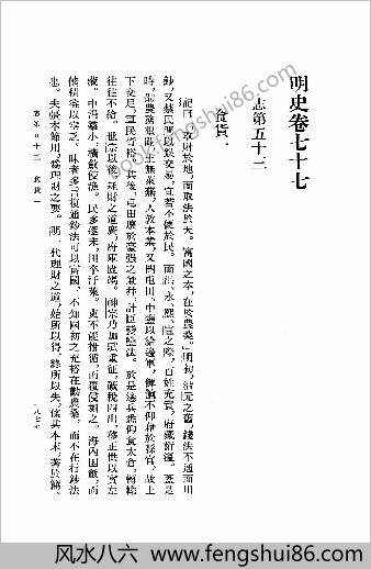 明史-第07册.卷七七-八八