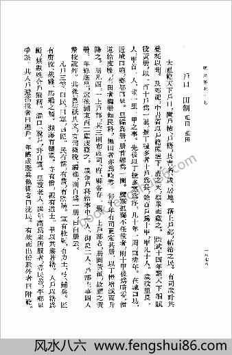 明史-第07册.卷七七-八八