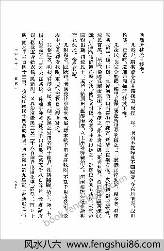 明史-第07册.卷七七-八八