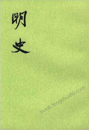 明史-第13册.卷一三〇-一四六