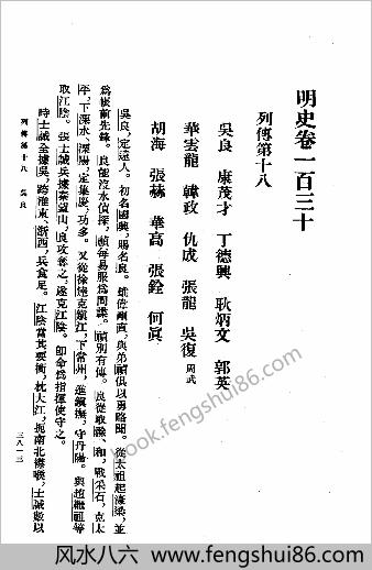 明史-第13册.卷一三〇-一四六
