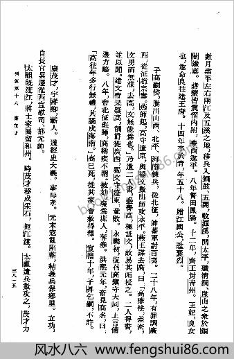 明史-第13册.卷一三〇-一四六
