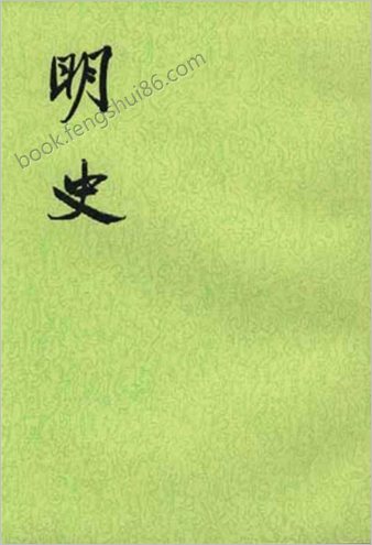 明史-第14册.卷一四七-一六二