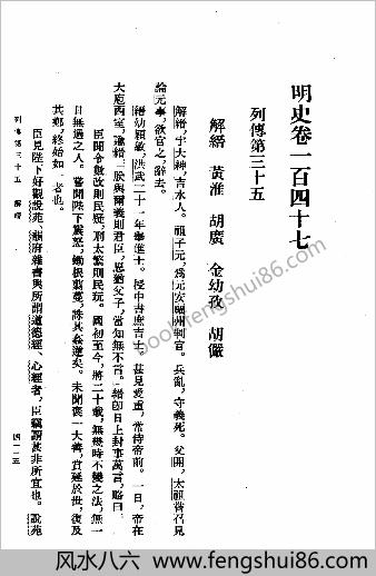 明史-第14册.卷一四七-一六二