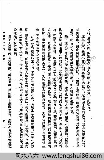 明史-第14册.卷一四七-一六二