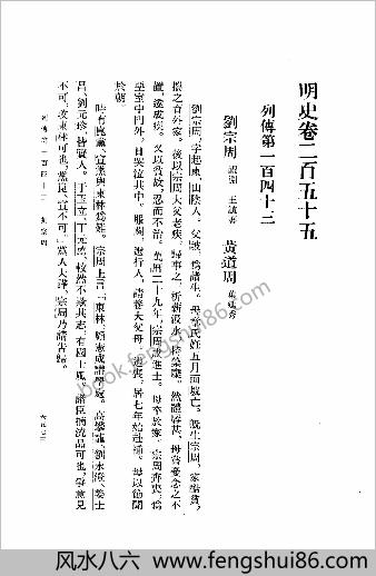明史-第22册.卷二五五-二六七