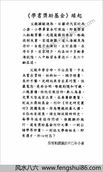 明史研究丛刊-明朝海防的水寨与游兵.黄中青