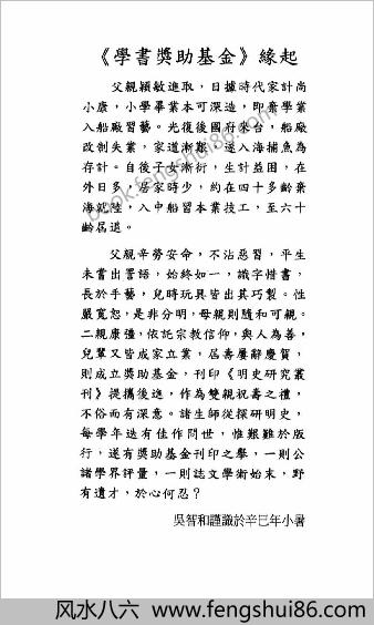 明史研究-明朝海防的水寨与游兵.黄中青