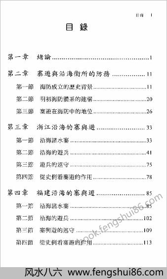 明史研究-明朝海防的水寨与游兵.黄中青