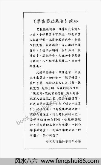 明史研究丛刊-明朝的卫学教育.蔡嘉麟
