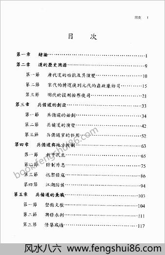 明史研究丛刊-明朝兵备道制度.谢忠志