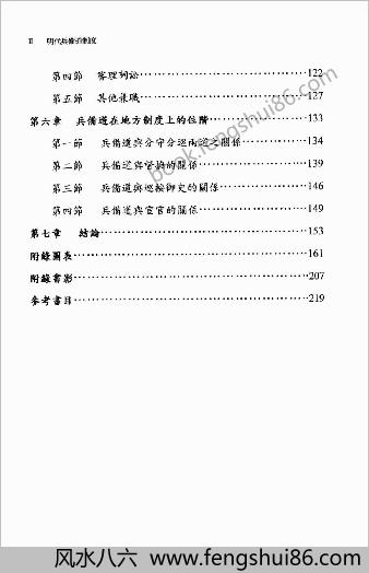 明史研究丛刊-明朝兵备道制度.谢忠志