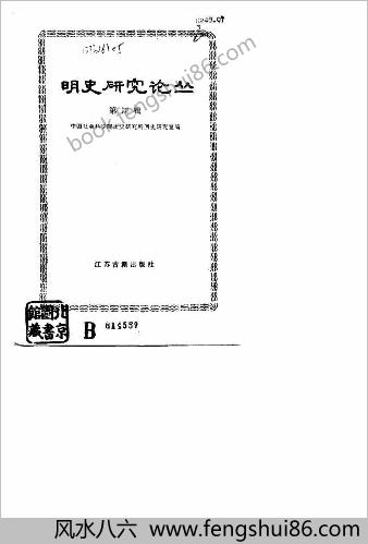 明史研究论丛04
