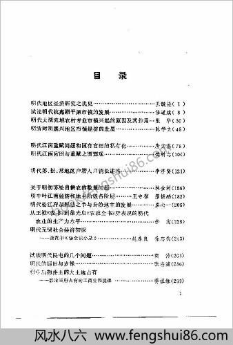明史研究论丛04