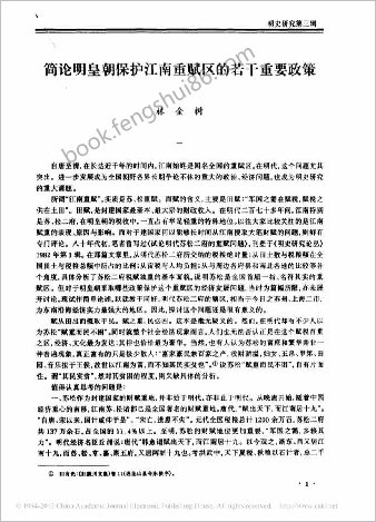 明史研究（第三辑）