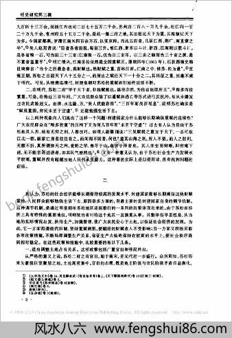 明史研究（第三辑）