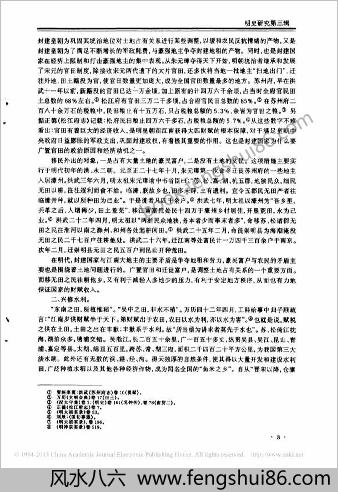 明史研究（第三辑）