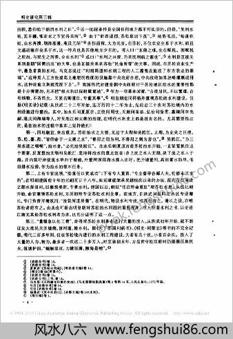 明史研究（第三辑）