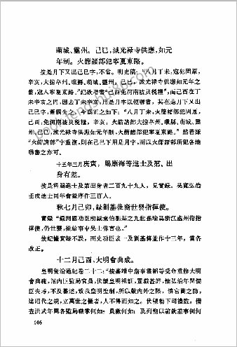 明史考证.黄云眉.中国书局.1986.部分2
