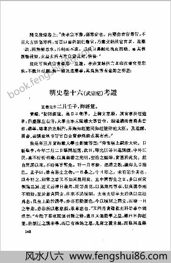 明史考证.黄云眉.中国书局.1986.部分2