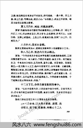 明史考证.黄云眉.中国书局.1986.部分2