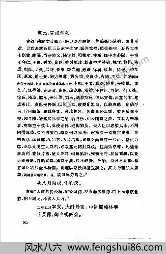 明史考证.黄云眉.中国书局.1986.部分2