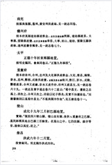 明史考证.黄云眉.中国书局.1986.部分3 明史考证.黄云眉.中国书局.1986.部分3