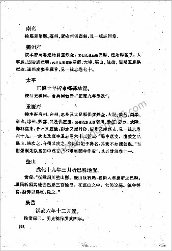 明史考证.黄云眉.中国书局.1986.部分3