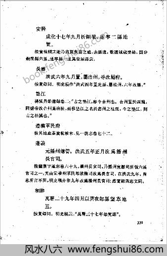 明史考证.黄云眉.中国书局.1986.部分3