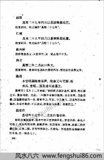 明史考证.黄云眉.中国书局.1986.部分3