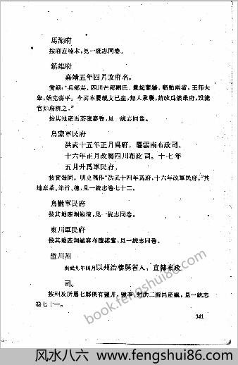明史考证.黄云眉.中国书局.1986.部分3