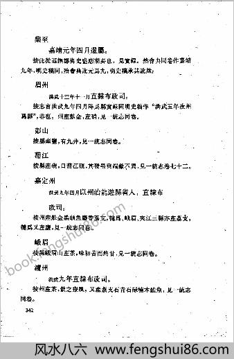 明史考证.黄云眉.中国书局.1986.部分3